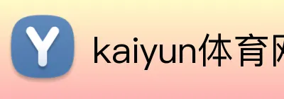 kaiyun体育网站 logo